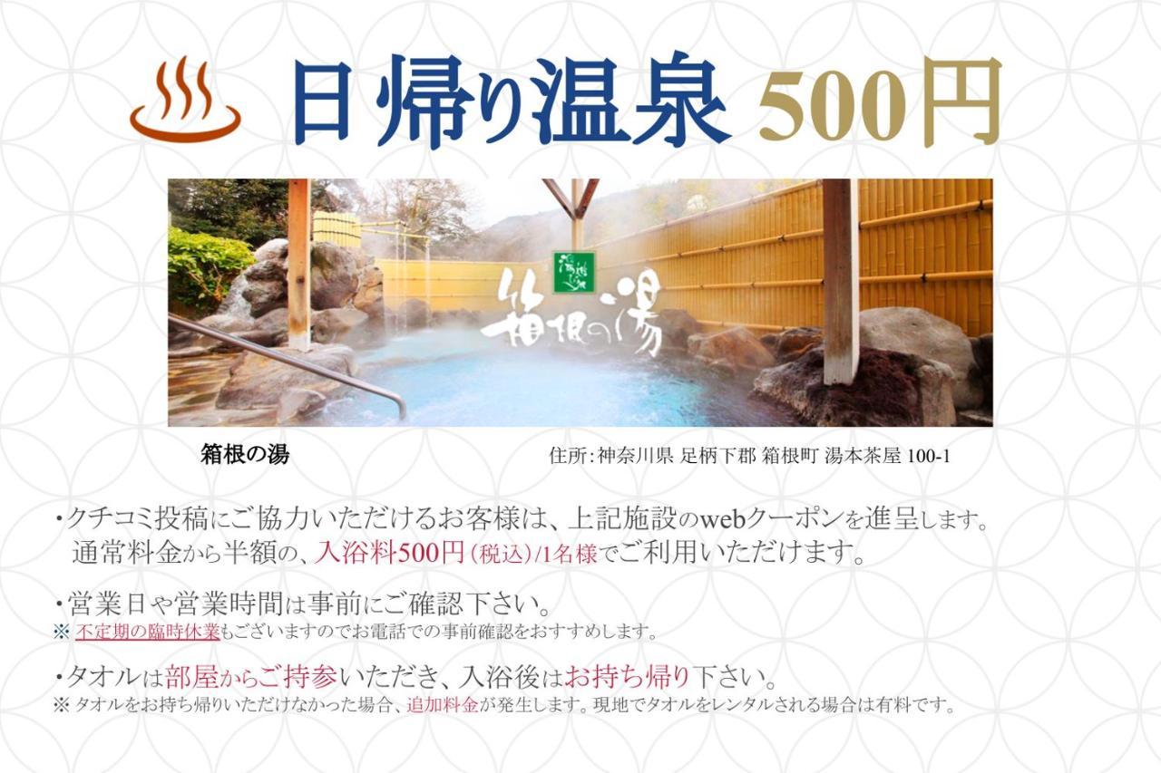 Guest Villa Hakone Yumoto 201 Exteriör bild